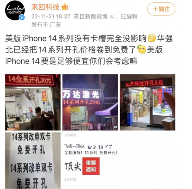 深泽苹果14维修分享华强北免费开卡槽的iPhone 14能买吗 