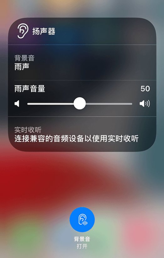 深泽苹果14维修分享iPhone 14 使用技巧：通过自带的“背景音”功能播放雨声和其他环境噪声 