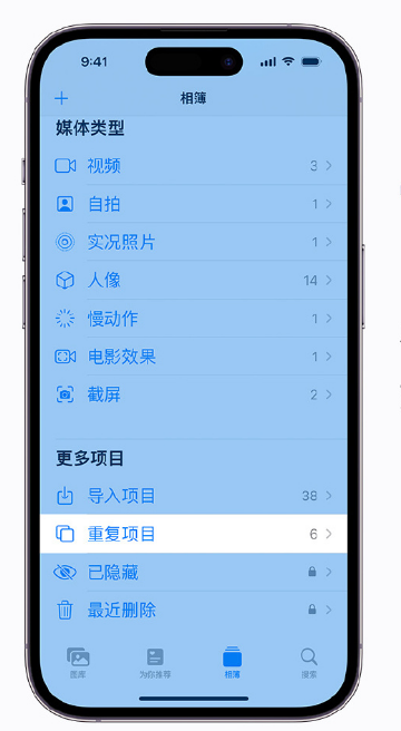 深泽苹果手机维修分享升级 iOS 16 后无法查看到“重复项目”相簿怎么办 