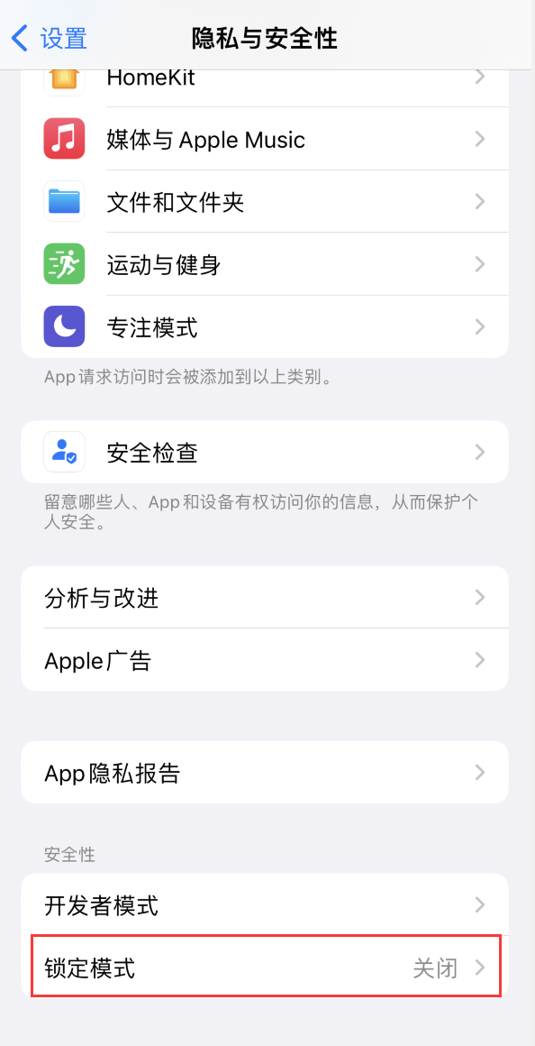 深泽苹果手机维修分享iOS 16 “锁定模式”是什么 