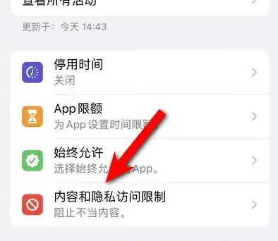 深泽苹果14维修分享iPhone 14内容和隐私访问限制开启方法 