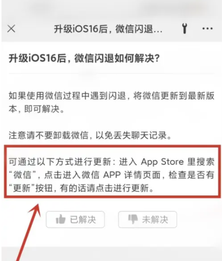 深泽苹果手机维修分享升级iOS 16.0.2后微信闪退解决办法 