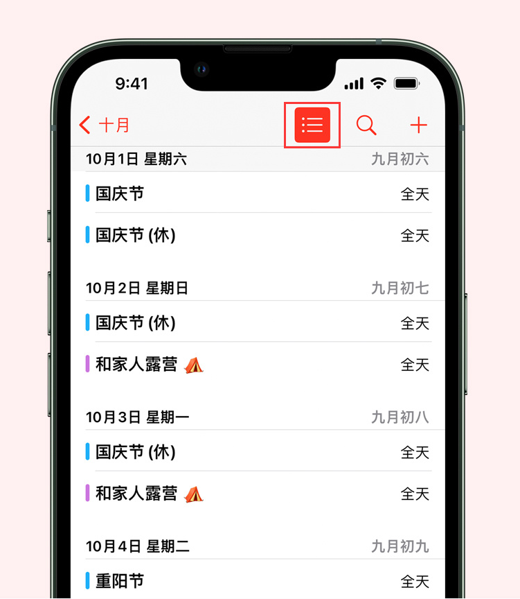 深泽苹果手机维修分享如何在 iPhone 日历中查看节假日和调休时间 