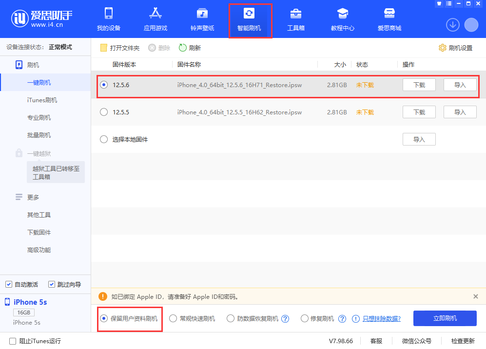 深泽苹果手机维修分享iPhone 5S、6等旧机型有必要升iOS 12.5.6吗 