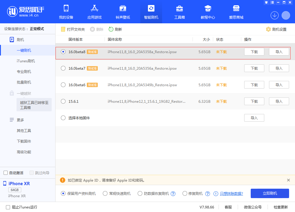 深泽苹果手机维修分享iOS 16 Beta 8更新内容及升级方法 