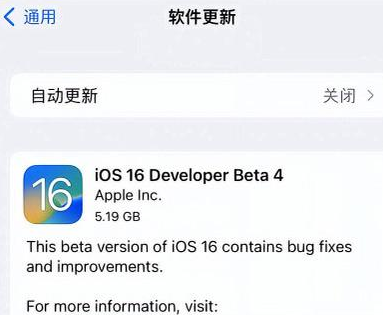 深泽苹果手机维修分享iOS16 Beta4 更新内容及升级建议 