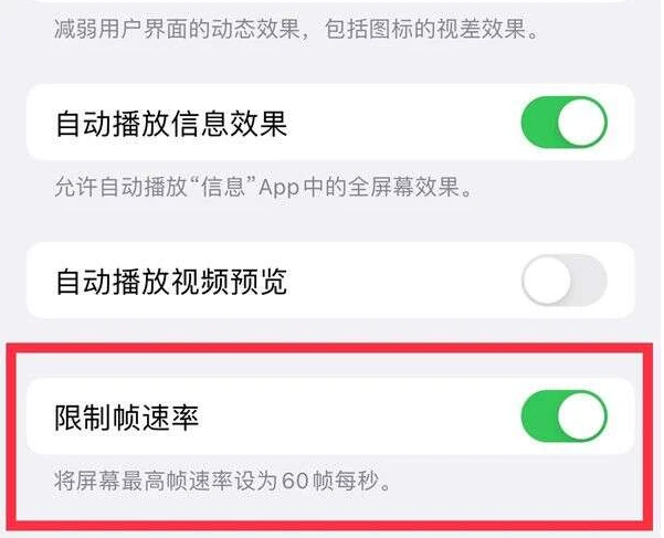 深泽苹果13维修分享iPhone13 Pro高刷是否可以手动控制 