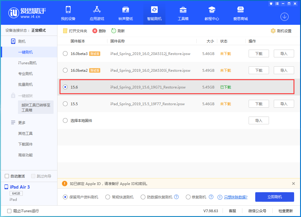 深泽苹果手机维修分享iOS15.6正式版更新内容及升级方法 