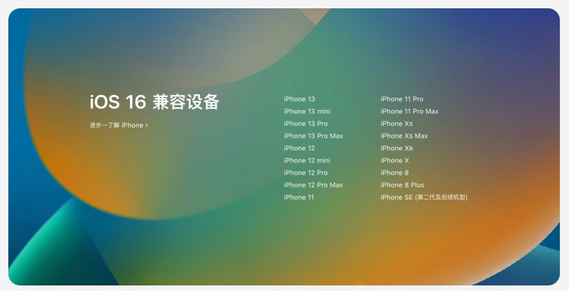 深泽苹果手机维修分享苹果 iOS 16 支持哪些机型 