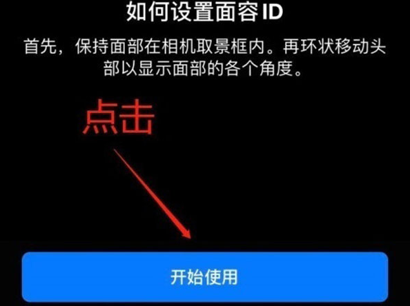 深泽苹果13维修分享iPhone 13可以录入几个面容ID 