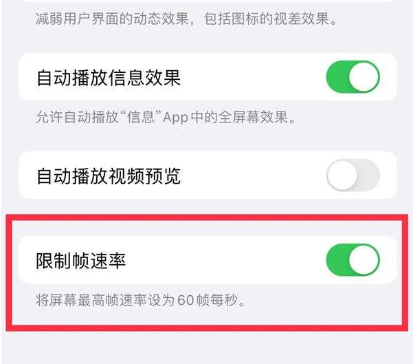 深泽苹果13维修分享iPhone13 Pro高刷设置方法 