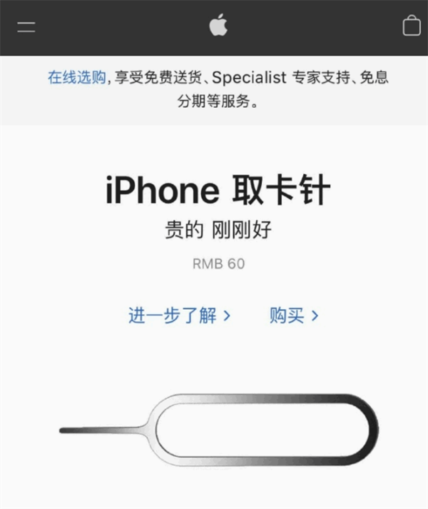 深泽苹果手机维修分享谁会买26元的iPhone取卡针 