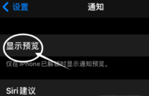 深泽苹果13维修分享iPhone 13隐藏通知方法教程 