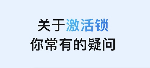 深泽苹果手机维修分享激活锁是什么 