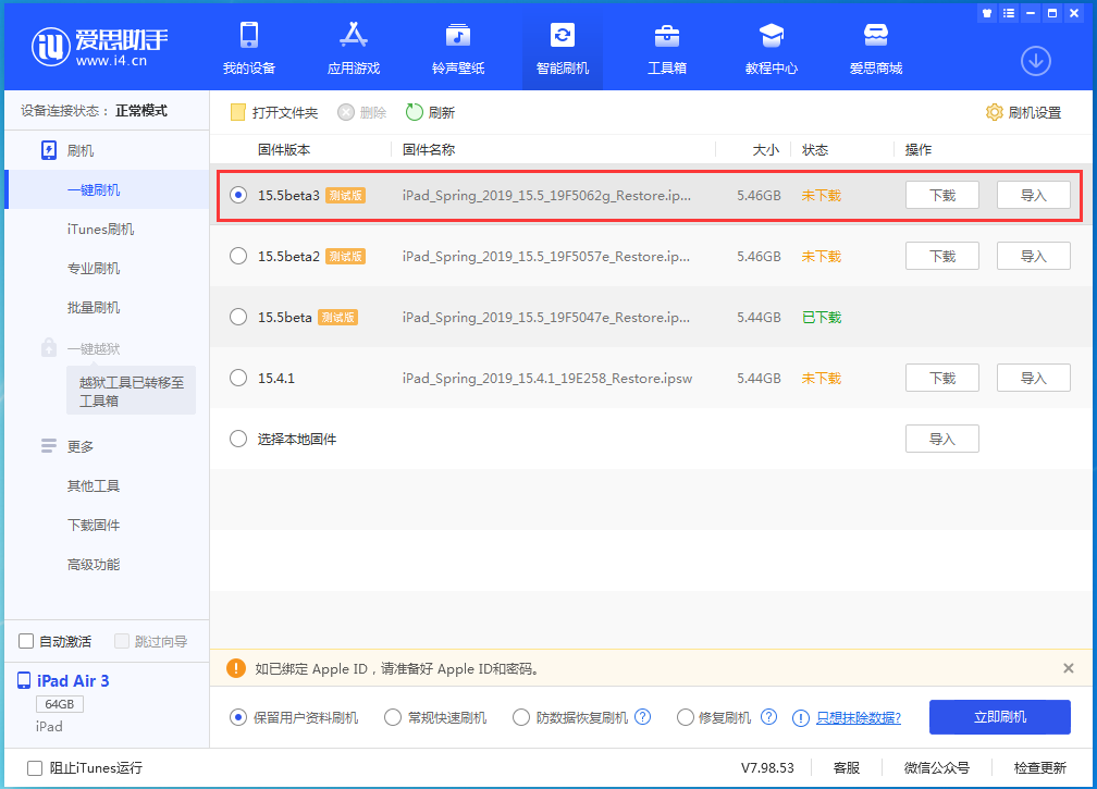 深泽苹果手机维修分享iOS15.5 Beta 3更新内容及升级方法 