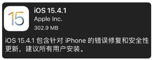 深泽苹果手机维修分享iOS 15.4.1正式版更新内容汇总 