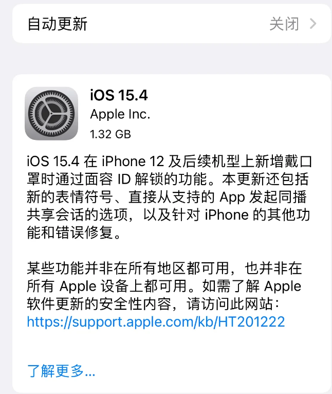 深泽苹果手机维修分享哪些机型不建议升级iOS 15.4 
