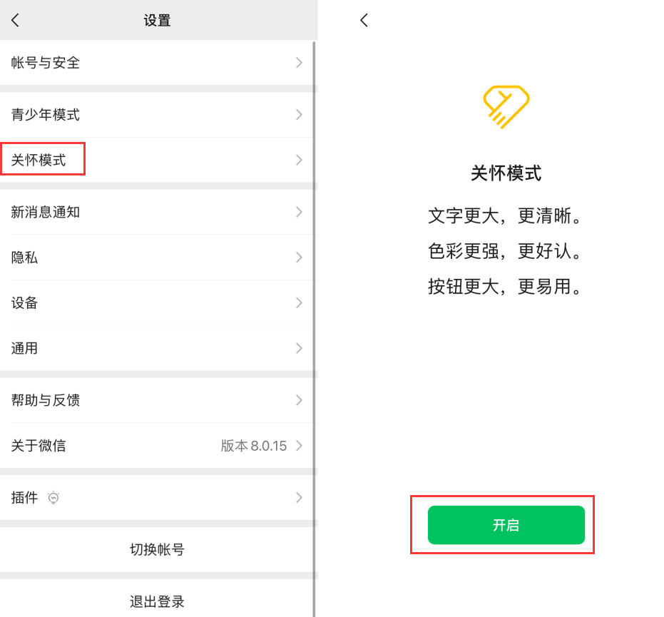 深泽苹果手机维修分享iOS 版微信新功能“关怀模式”：一键放大字体和图标 