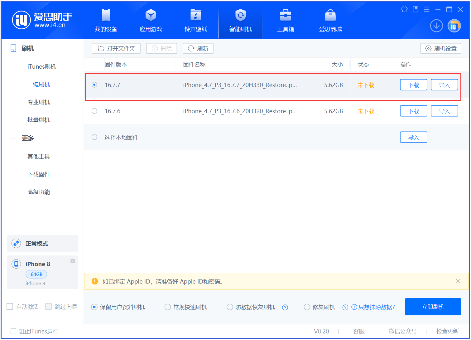 深泽苹果手机维修分享iOS 16.7.7正式版升级 
