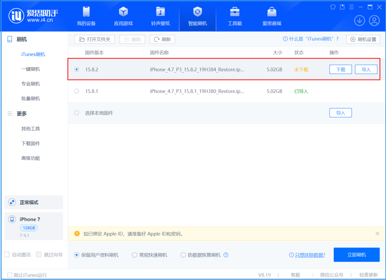 深泽苹果手机维修分享iOS 16.7.6/iOS 15.8.2正式版一键刷机教程 