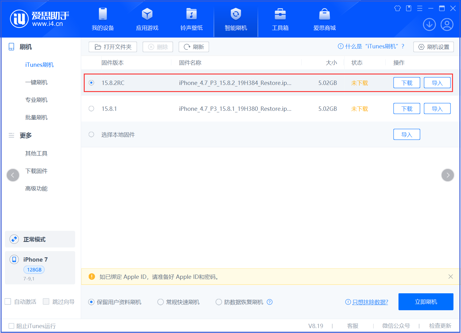 深泽苹果手机维修分享iOS 16.7.6RC/iOS 15.8.2RC一键刷机教程 