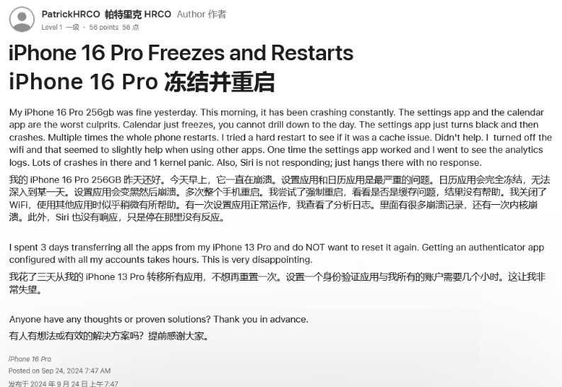 深泽苹果16维修分享iPhone 16 Pro / Max 用户遇随机卡死 / 重启问题 