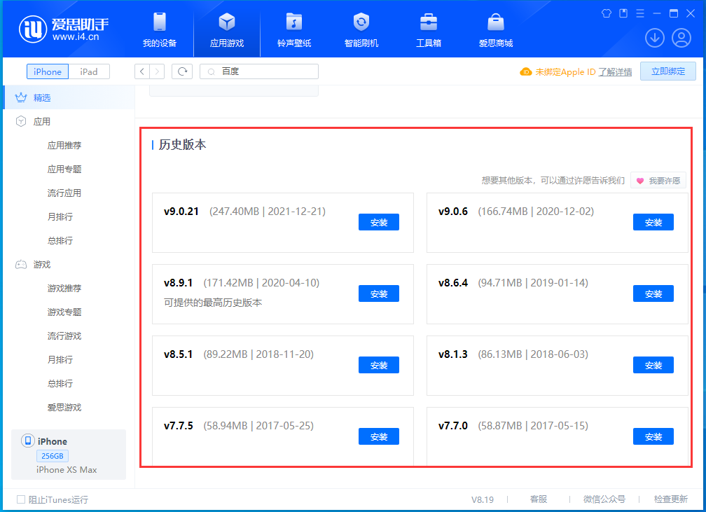 深泽苹果手机维修分享苹果应用如何下载历史版本的App 