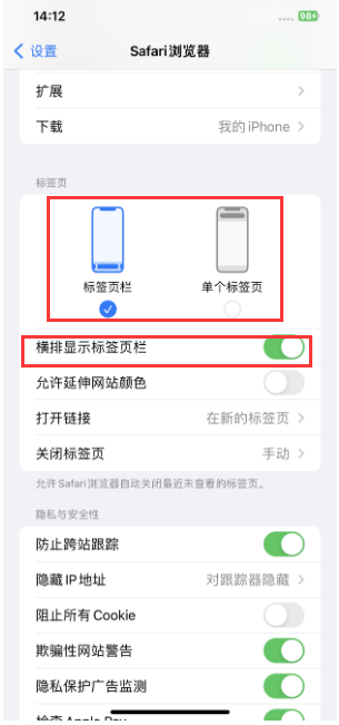 深泽苹果手机维修分享Safari浏览器如何切换标签栏位置 