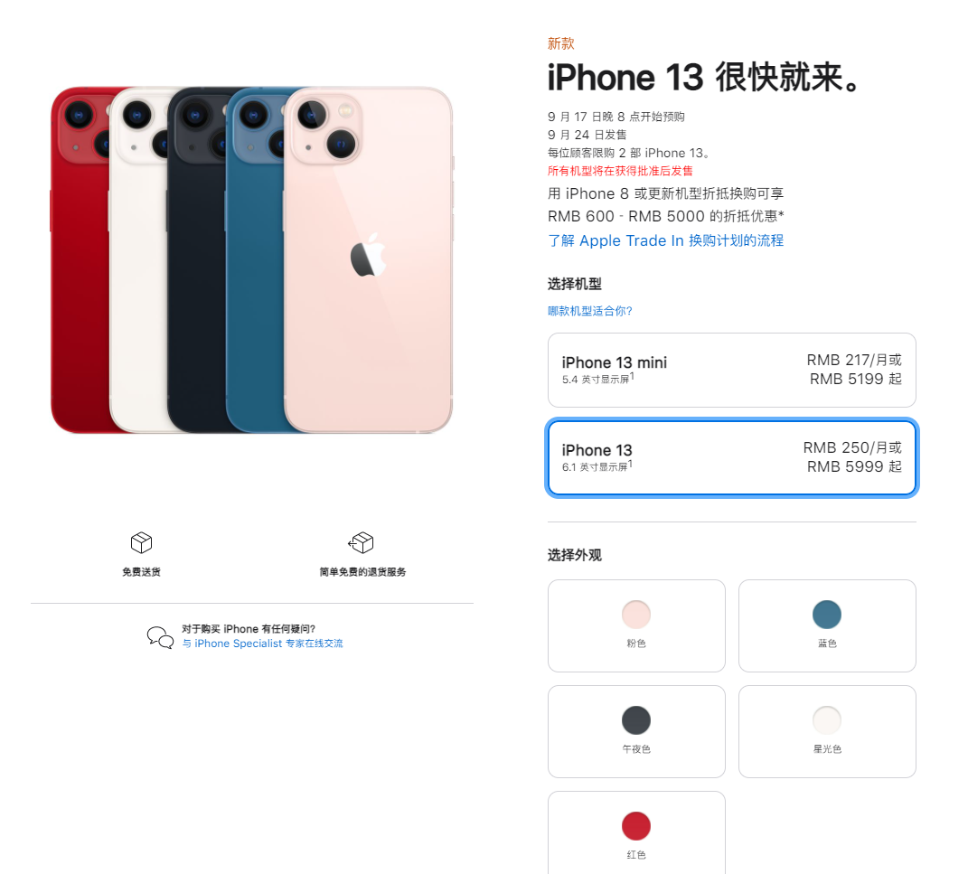 深泽苹果手机维修分享iPhone 13系列售价是多少 
