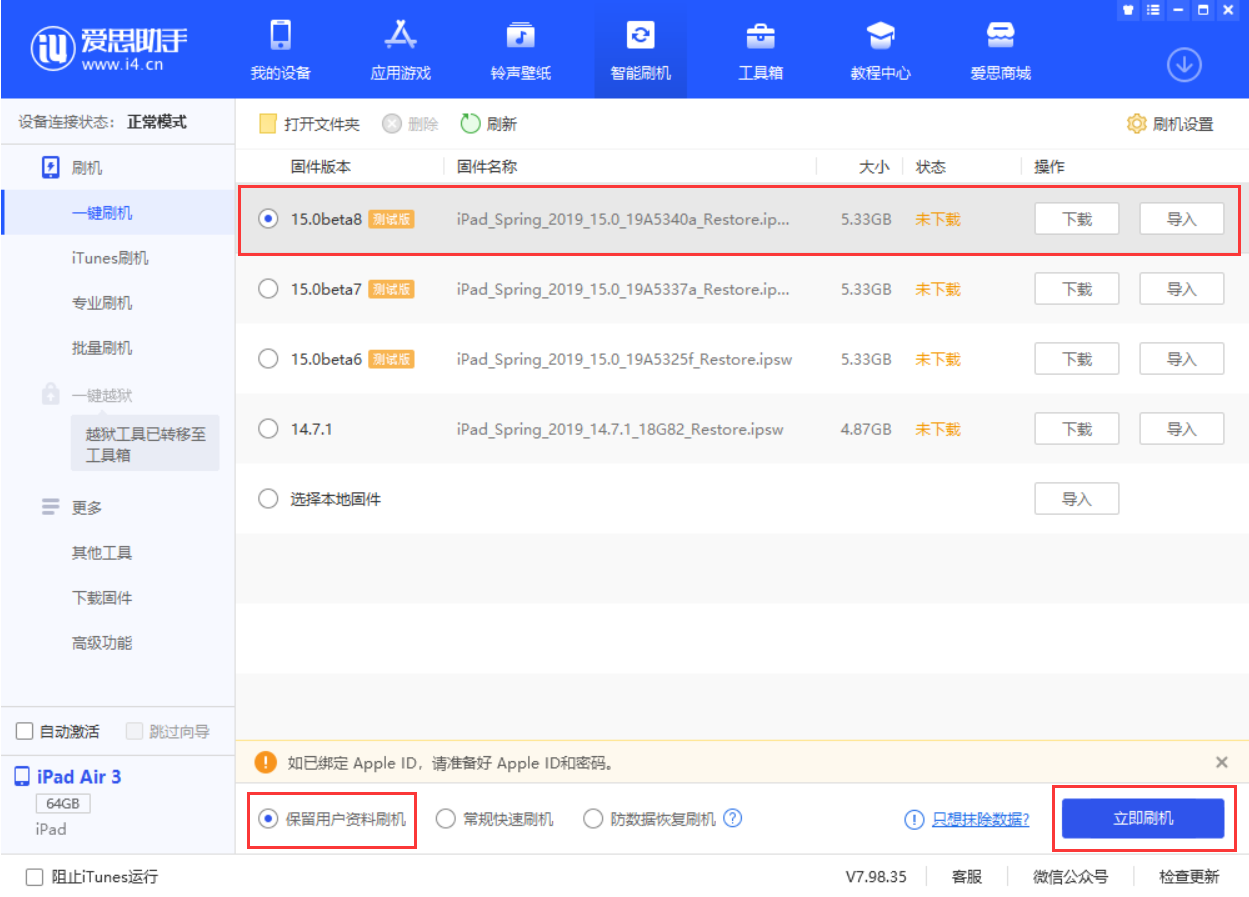 深泽苹果手机维修分享iOS15 beta 8更新内容及升级方法教程 