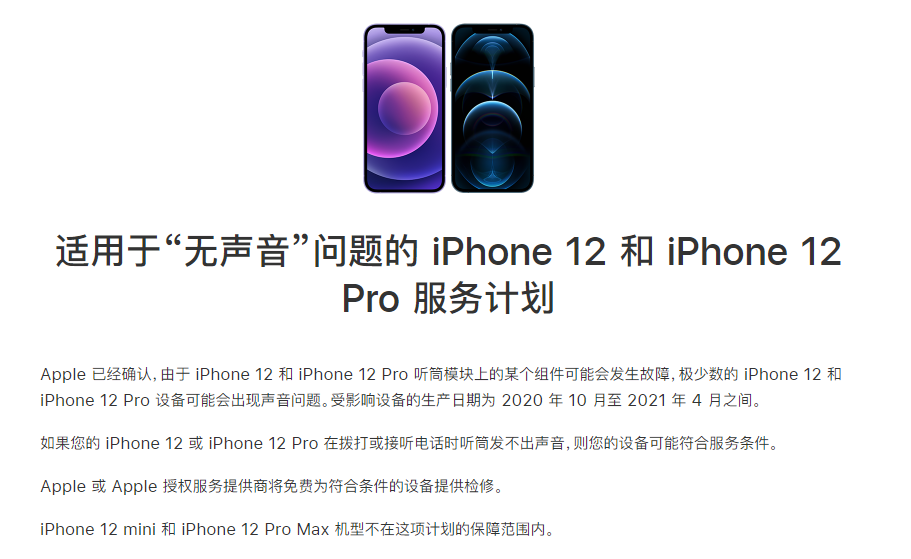 深泽苹果手机维修分享iPhone 12/Pro 拨打或接听电话时无声音怎么办 