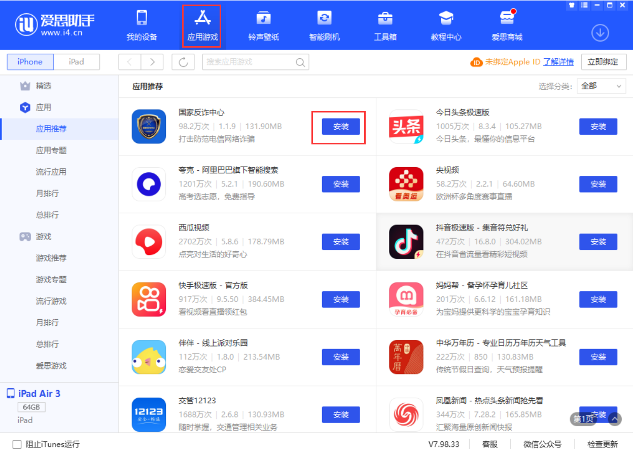 深泽苹果手机维修分享iPhone 从 iOS 15 降级到 iOS 14.7/14.7.1 之后无法下载更新应用怎么办 