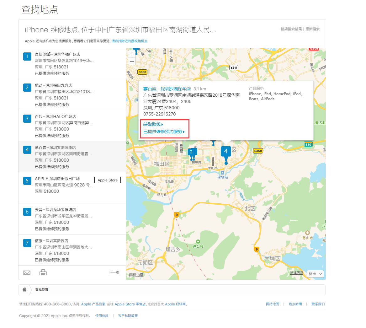 深泽苹果手机维修分享如何快速查找最近的苹果官方授权维修点 