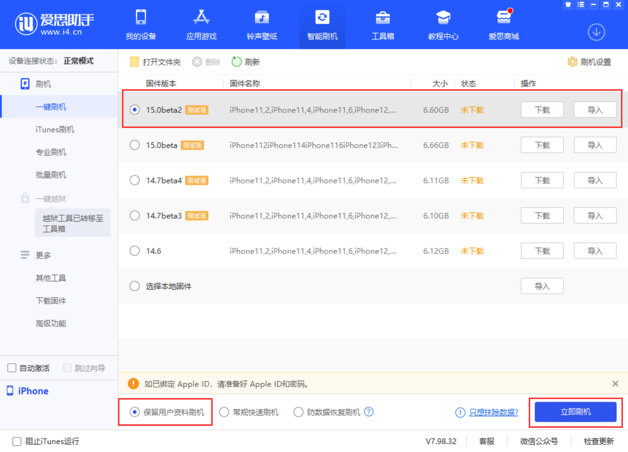 深泽苹果手机维修分享iOS 15.0 公测版与 iOS 15 beta 2 测试版有什么区别 