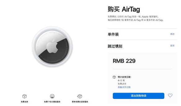 深泽苹果手机维修分享购买AirTag后多久可以到货 