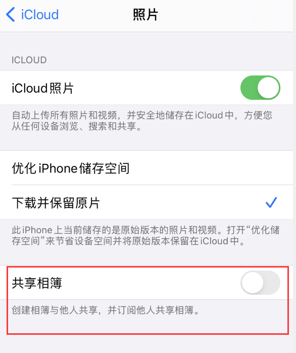 深泽苹果手机维修分享iPhone 总是收到共享相簿广告，如何解决 