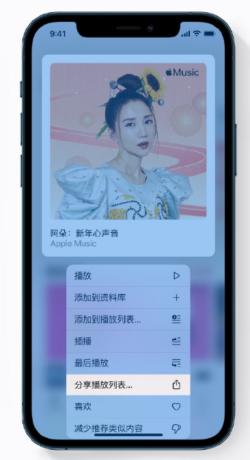 深泽苹果手机维修分享Apple Music 新增新年歌单，快来分享给好友 