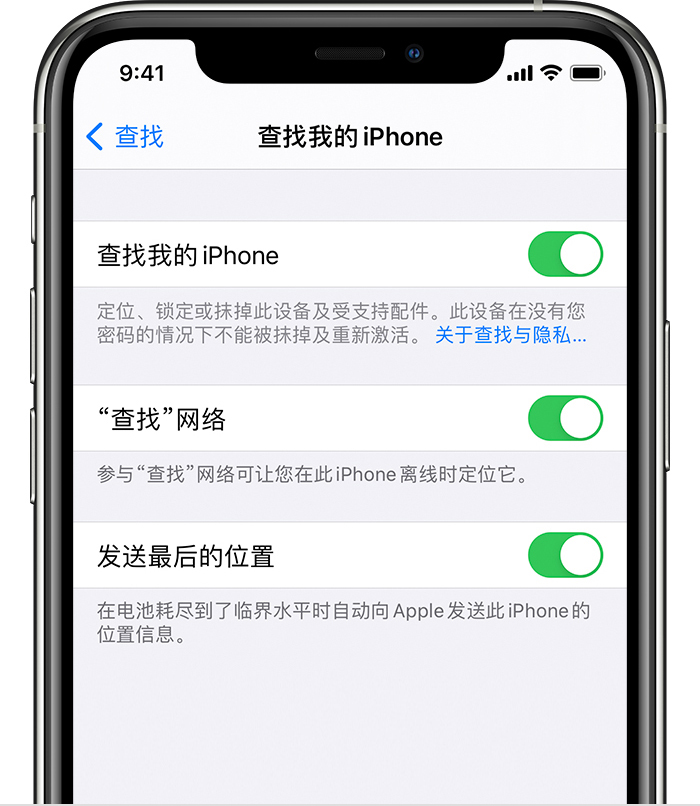 深泽苹果手机维修分享如何在 iPhone 上开启的「查找」功能 