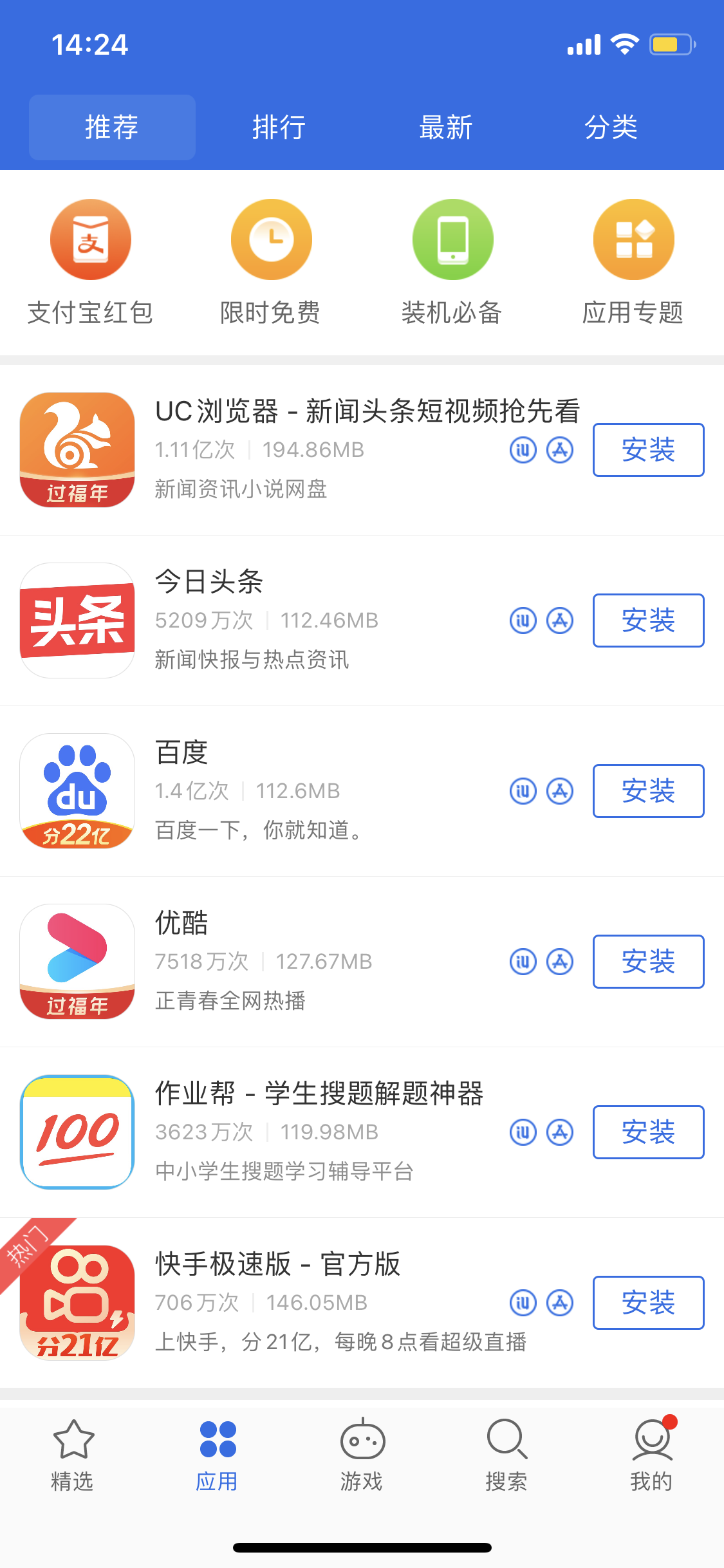 深泽苹果手机维修分享iPhone 12 免输入密码下载应用的三种方法 