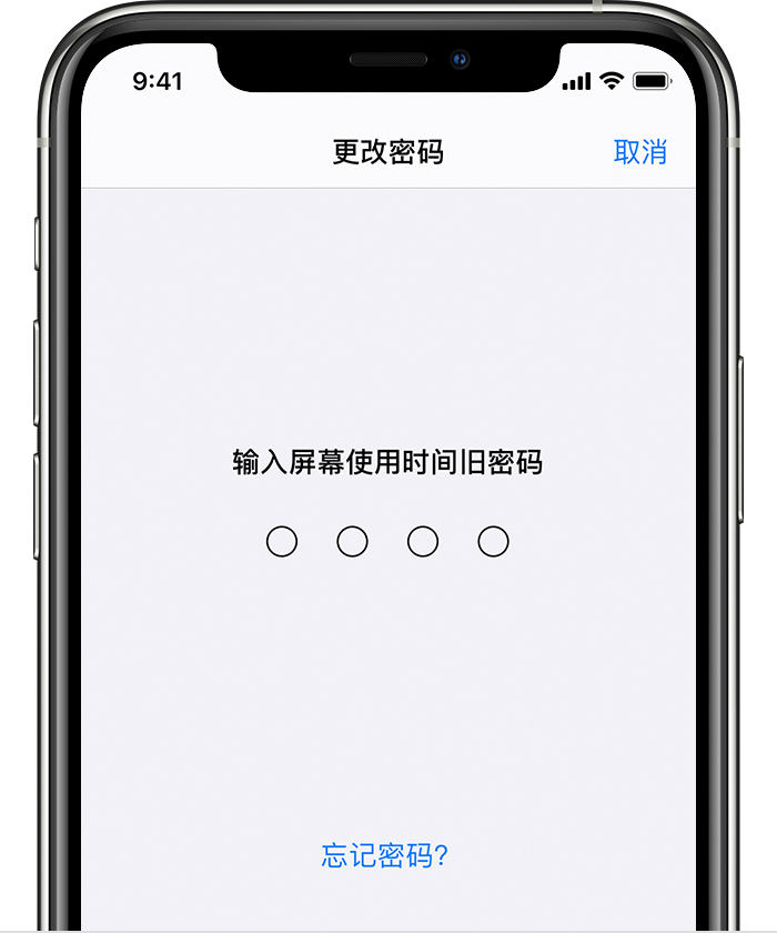 深泽苹果手机维修分享iOS 14 忘记屏幕使用时间密码怎么办 
