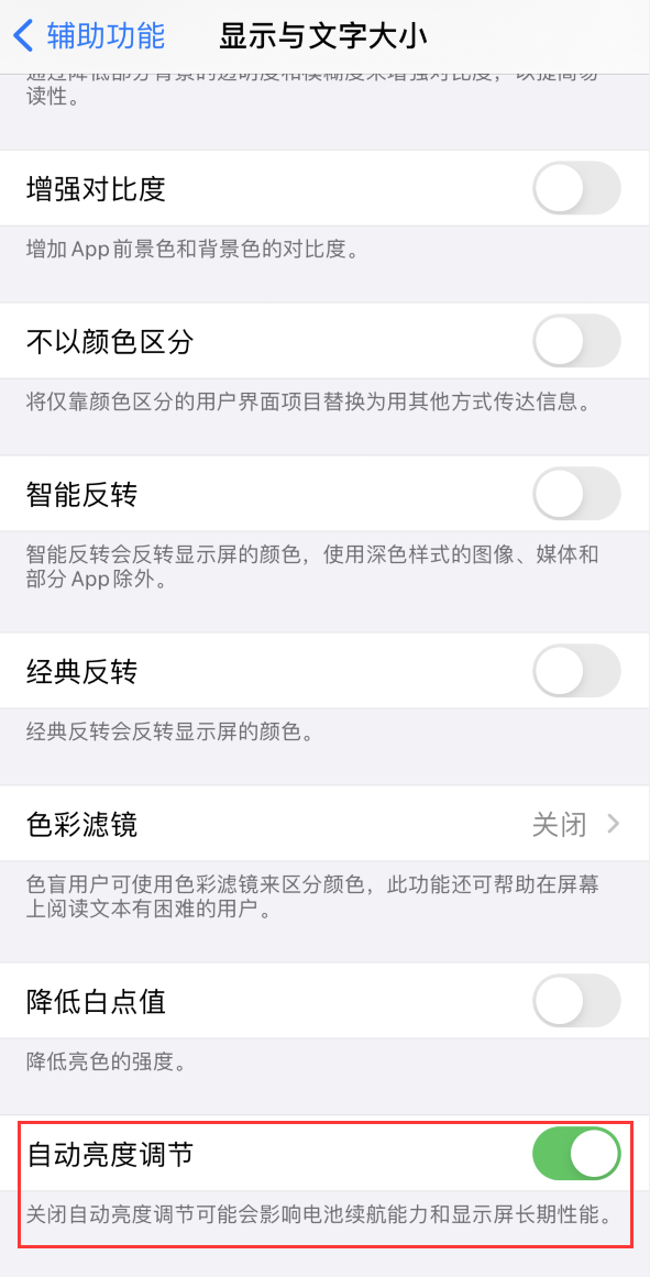 深泽苹果手机维修分享iPhone 自动亮度调节失灵怎么办 