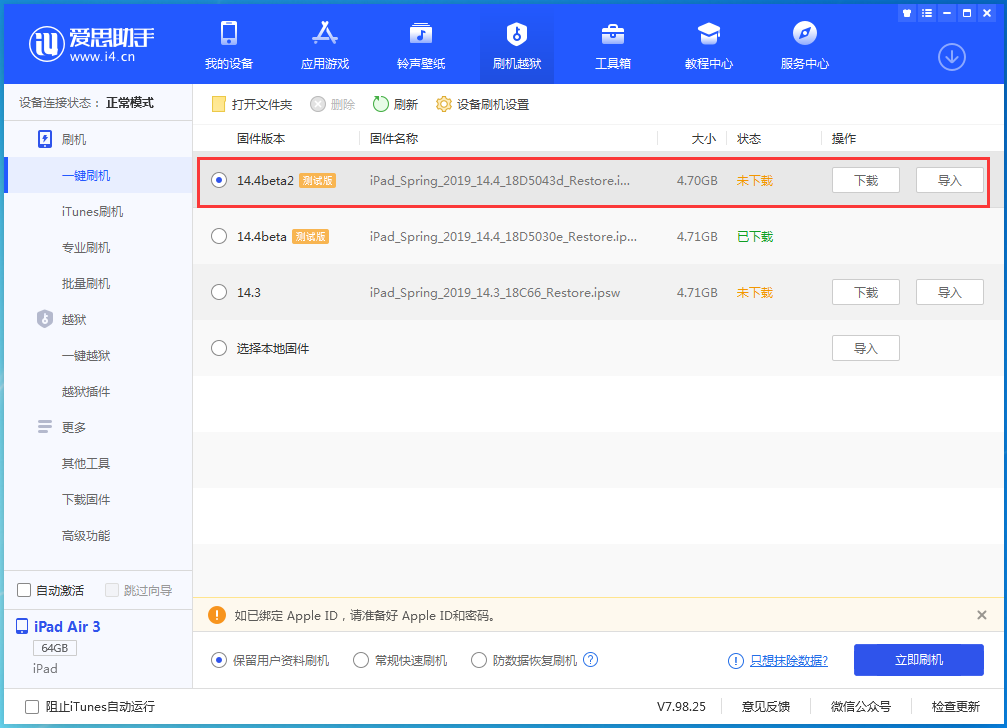 深泽苹果手机维修分享iOS 14.4 Beta 2更新内容及升级方法 