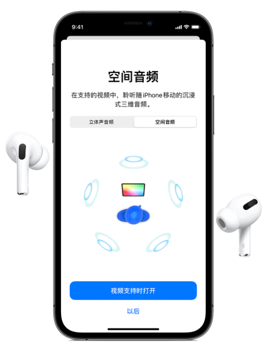 深泽苹果手机维修分享Airpods Pro空间音频功能有什么用 