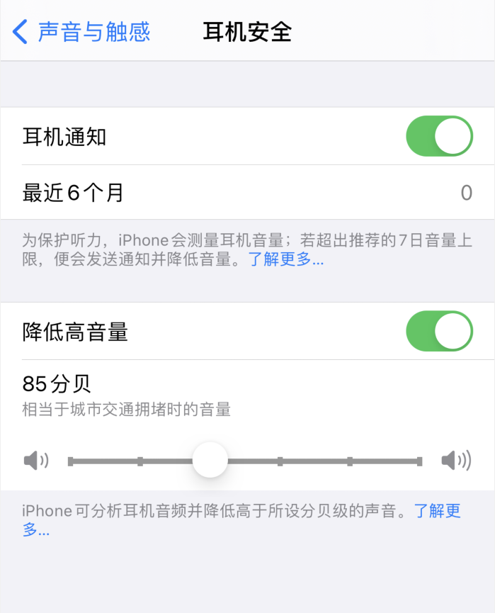 深泽苹果手机维修分享iOS 14 新增保护听力功能 