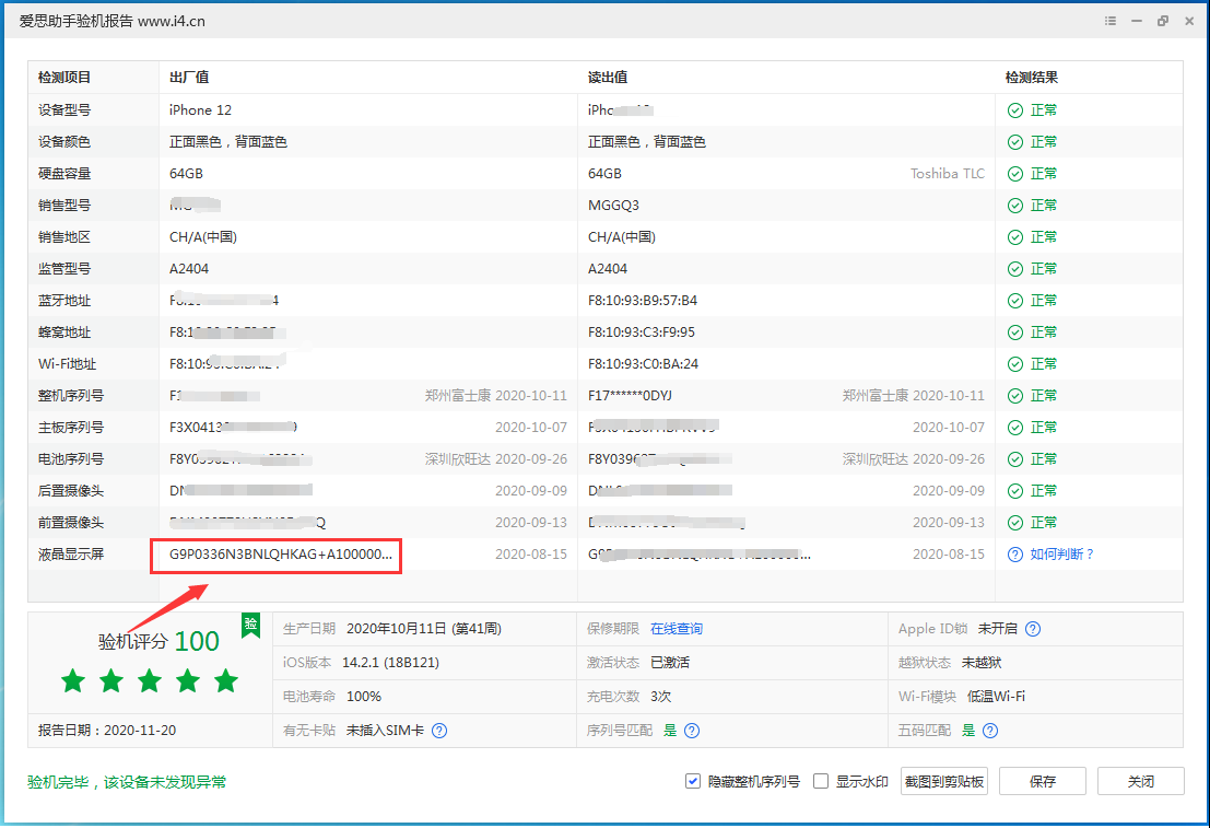 深泽苹果手机维修分享iPhone12全系列屏幕变绿是什么原因造成的 