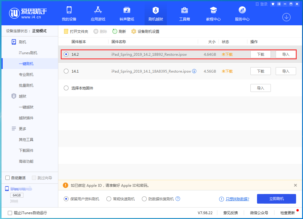 深泽苹果手机维修分享老机型推荐升级iOS14.2正式版吗 
