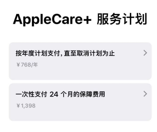 深泽苹果手机维修分享Apple Care+ 服务计划年度支付和一次性支付有什么区别 