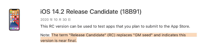 深泽苹果手机维修分享iOS 14.2 RC版是什么版 