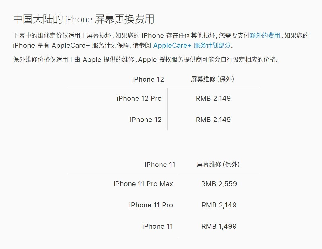 深泽苹果手机维修分享iPhone 12/12 Pro 更换屏幕多少钱 