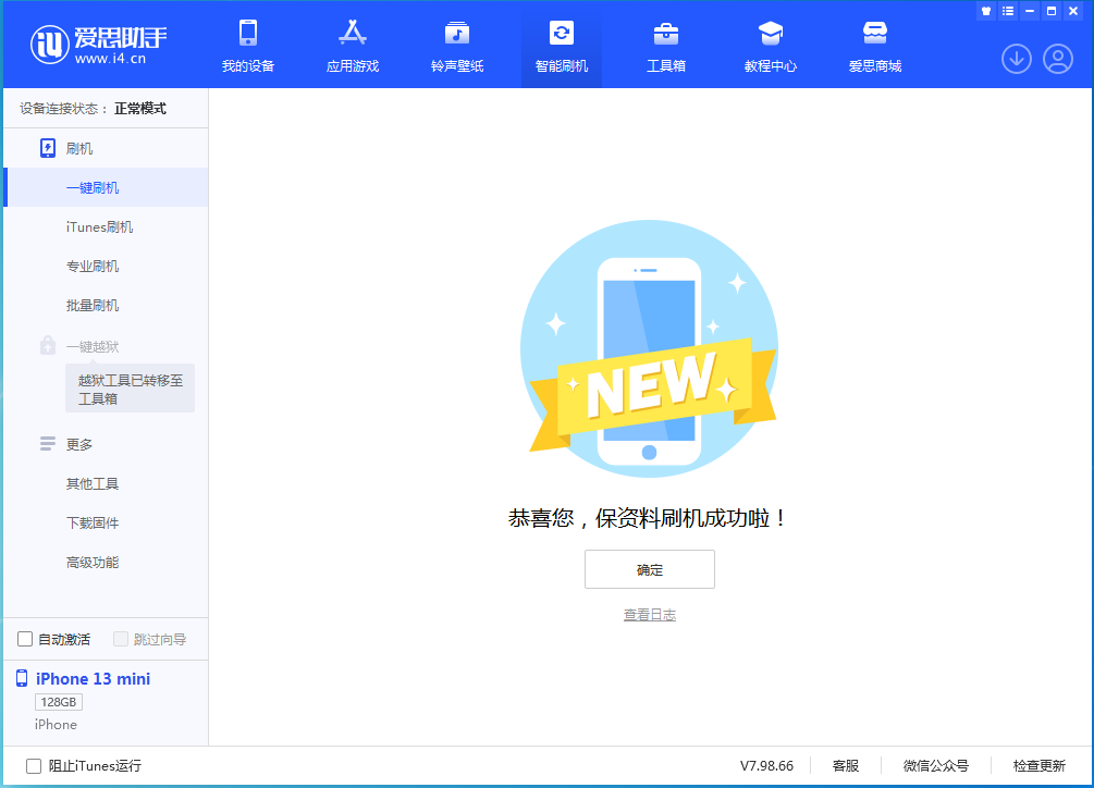 深泽苹果手机维修分享iOS 16.5 RC版升级_iOS 16.5 RC版一键刷机教程 
